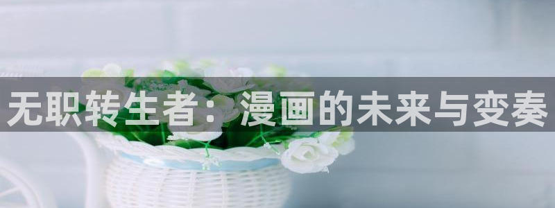 ★禁漫天堂漫画网在线
